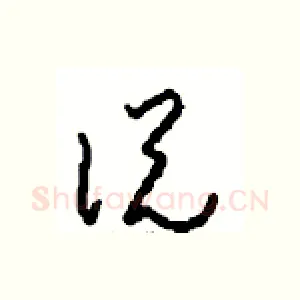 说