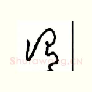 谓