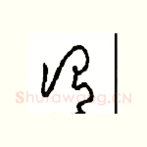谓