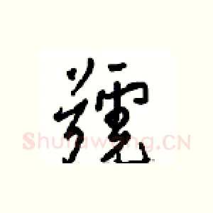 號