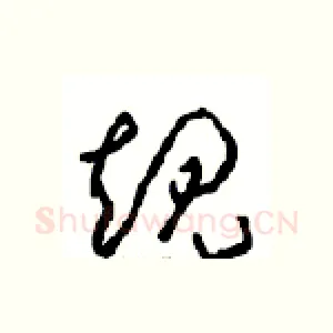 规