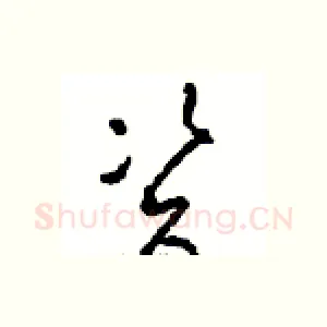 資