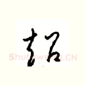 超
