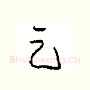 足