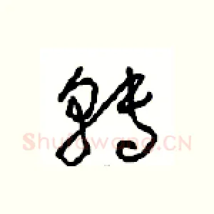 转