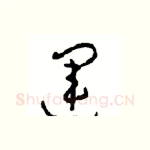 运