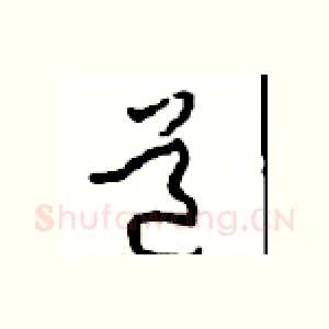 道