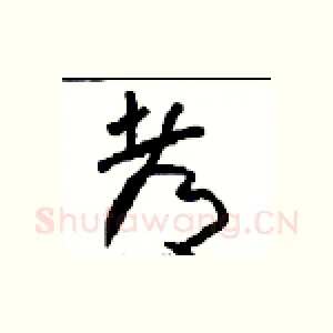 都