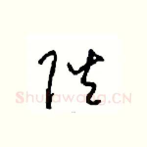 陛