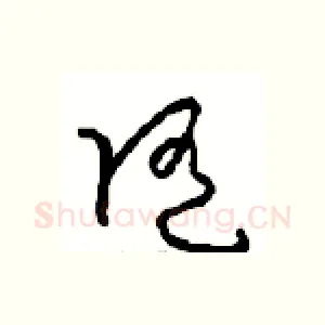 随