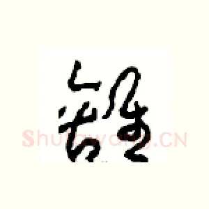 離