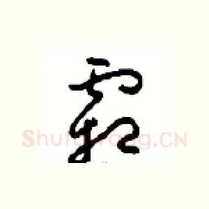 霜
