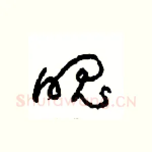 魄