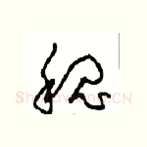 魏