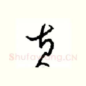 黄
