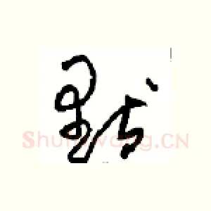 默