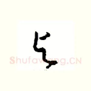 与