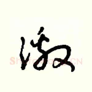 激