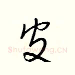 皮