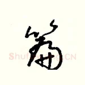 篇