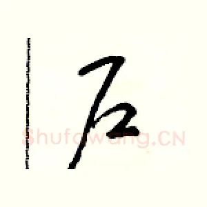 户