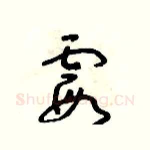 霞