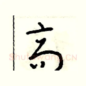高