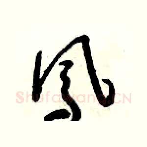 鳳