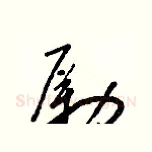 勵