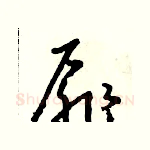 扉