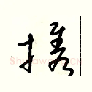 携