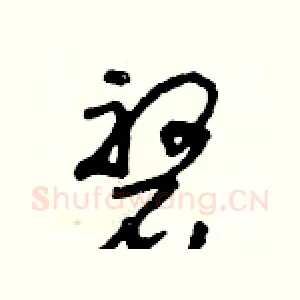磐