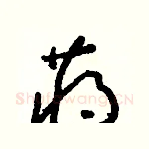 蔣