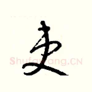 吏