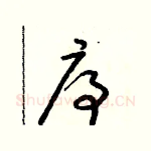 序