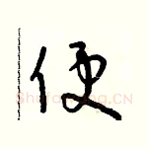 便