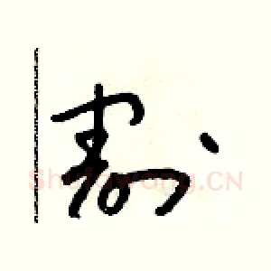 割