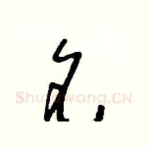 名