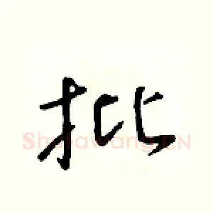 批