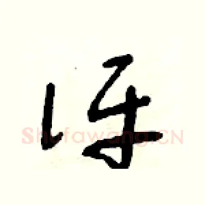 評
