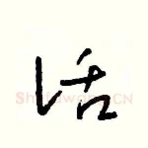 話
