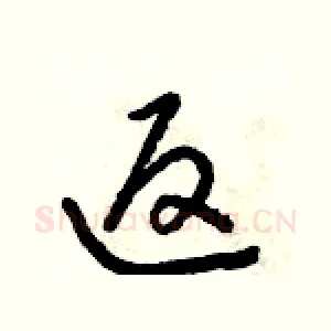 返