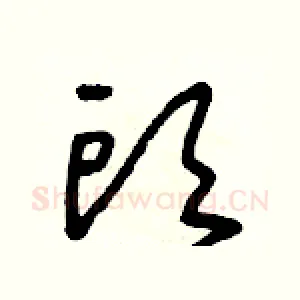 頭