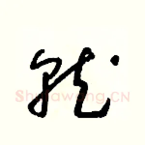 就