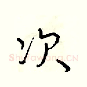次