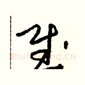 賦