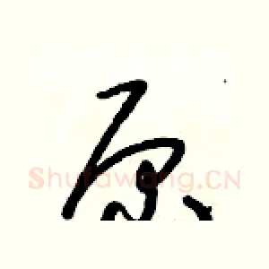 原