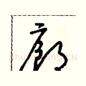 廊