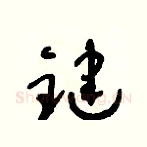 鍵