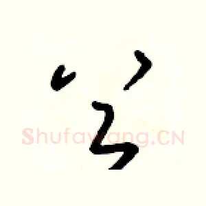 首